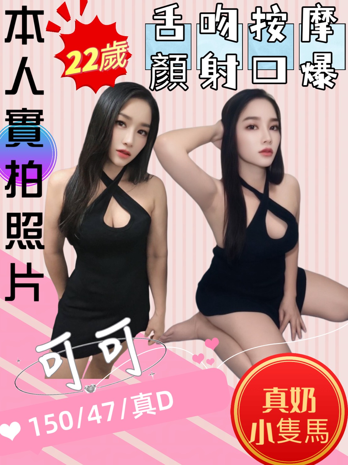 基隆 皮皮 擅長跳蛋 36D